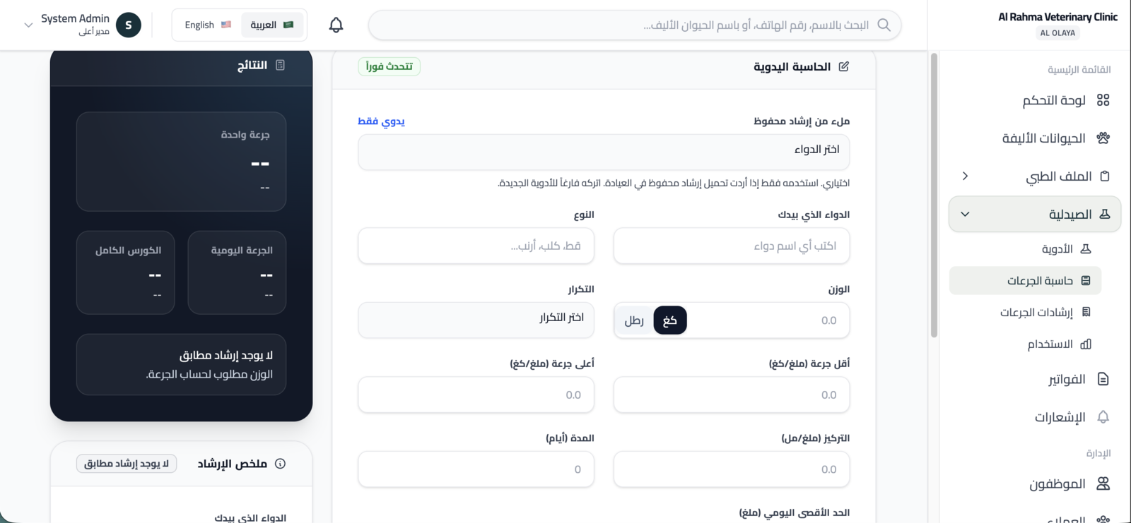 حاسبة الجرعات حسب الوزن