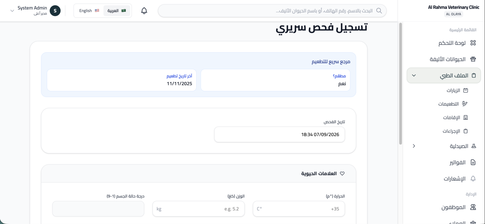 الفحص السريري — العلامات الحيوية وأجهزة الجسم والتشخيص والتوصيات